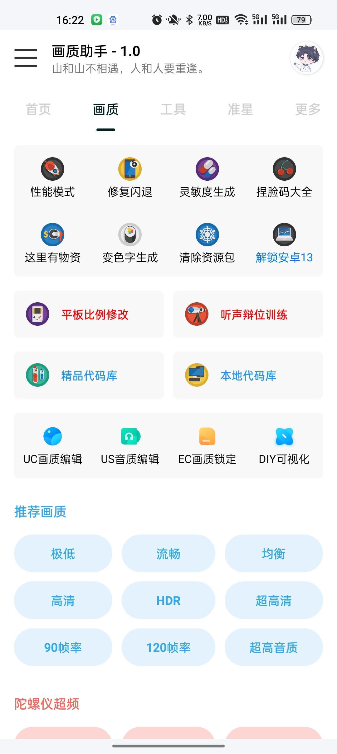 和平精英悦风画质助手1.2 最新版 v3.0.2