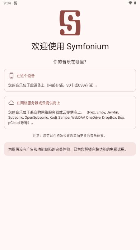 Symfonium音乐播放器 Symfonium音乐播放器
