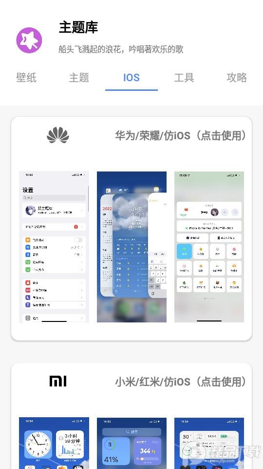 主题库仿ios软件2025最新版V9.7手机版 v6.0.1
