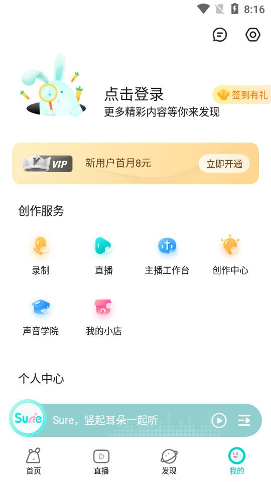 sure竖耳最新版安卓手机V7.0.42 v3.5.1