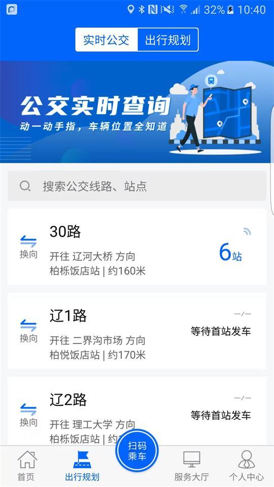 盘锦出行app官方版1.1.0最新版 v5.2.1