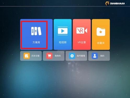 点变家装修软件