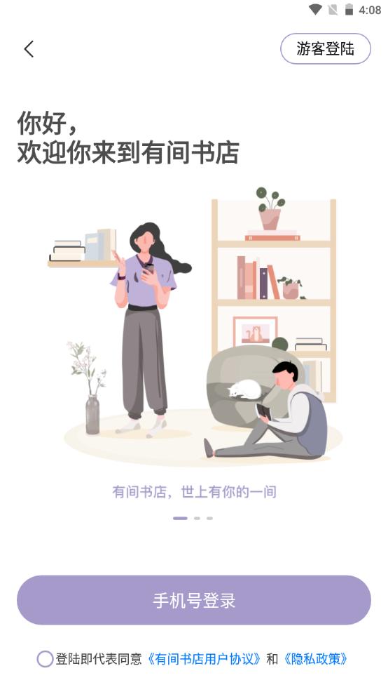有间书店官方版1.2.0手机版 v5.0.4