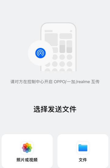 OPPO互传O+互联app最新版 OPPO互传O+互联app最新版