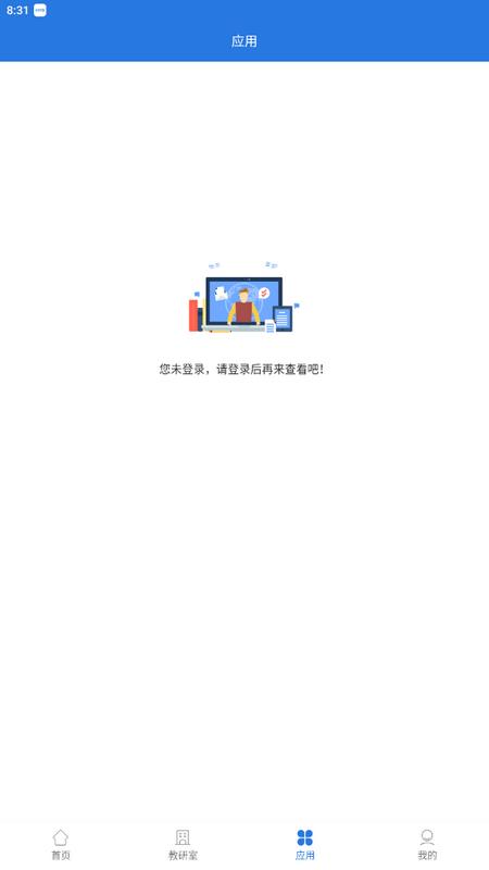 智慧教研室安卓版v1.0手机版 v5.3.1