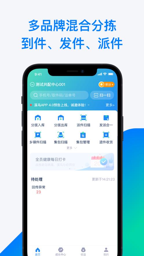 溪鸟快递软件v4.9.1 安卓最新版 v5.4.1