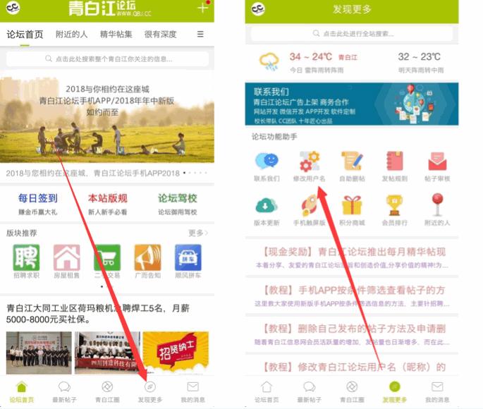 青白江论坛app官方最新版