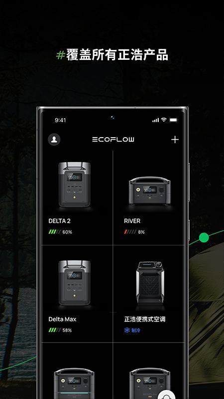 EcoFlow中文版6.6.0.594-zh 手机版 v5.5.1