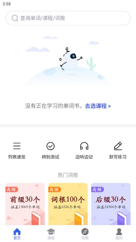 词根词缀词典最新版v1.5.6 手机版 v4.3.3