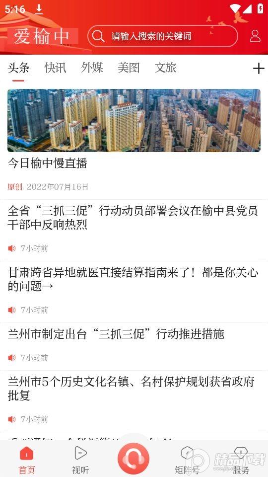 爱榆中app官方版v3.1.0 安卓最新版 v5.4.2