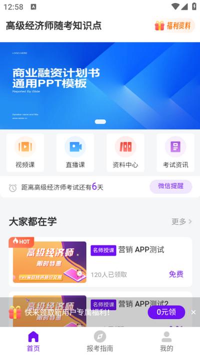高级经济师随考知识点app 高级经济师随考知识点app