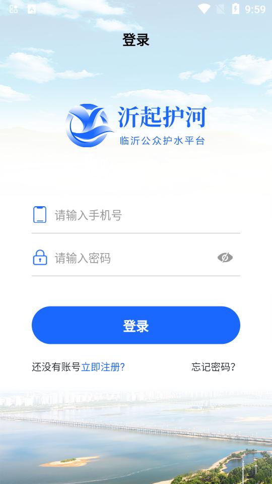 沂起护河app官方版1.2.3最新版 v3.5.3