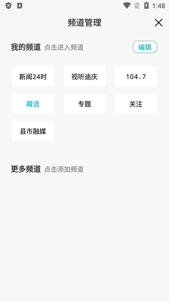 视听迪庆手机客户端手机版v1.1.8官方最新版 v4.1.1