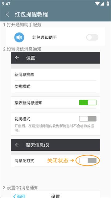 抢红包语音助手最新版