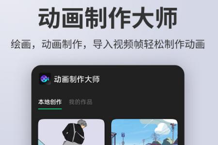 动画制作大师app手机版