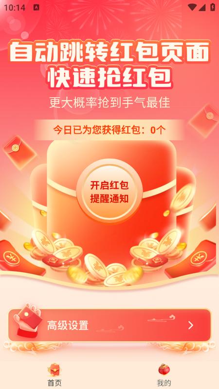 红包来了领取助手安卓版
