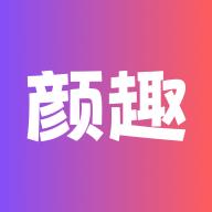 颜趣app安卓版v1.6.8 最新版