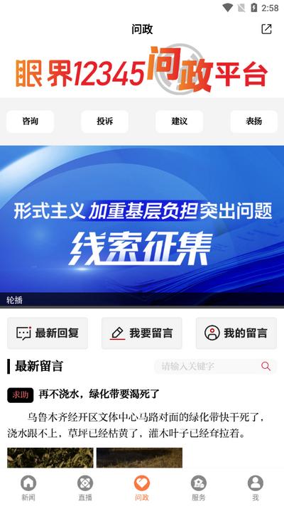 眼界新闻app官方版v1.0.0 安卓版 v3.2.4