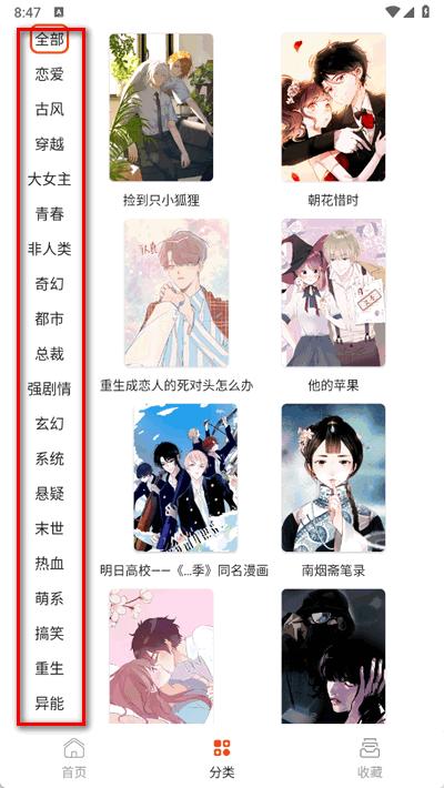 SK漫画大全app手机版