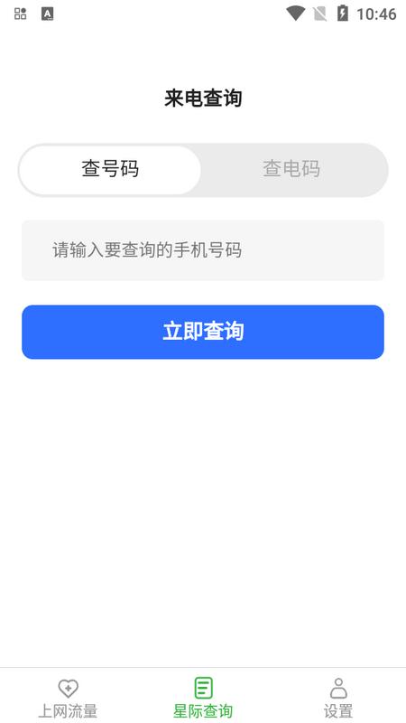 星际上网宝最新版v2.6.5手机版 v4.5.2