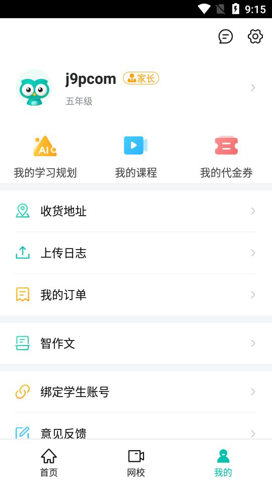 智学网家长端v1.8.2530手机版 v4.1.4