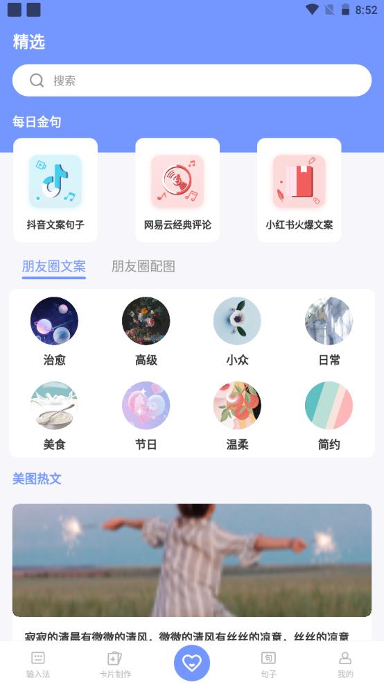 卡片句子app最新版v3.1.1002手机版 v4.0.4