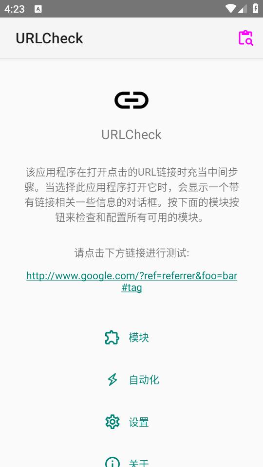 URLCheck手机客户端3.0 最新版 v5.4.1