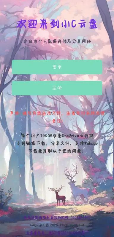 小C云盘app安卓版 小C云盘app安卓版