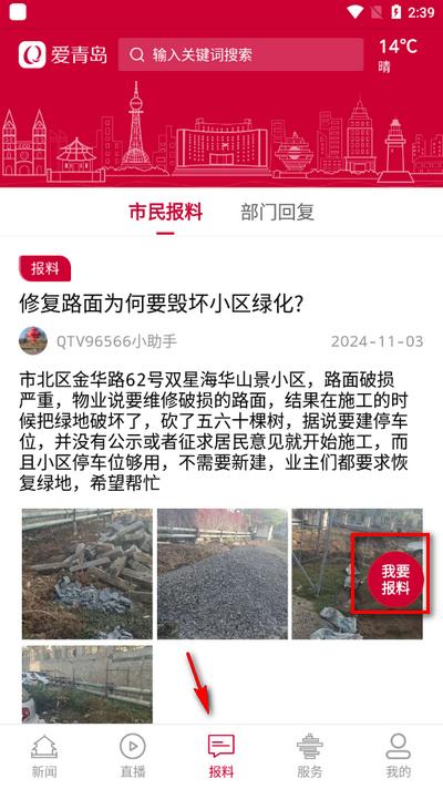 爱青岛app官方版 爱青岛app官方版