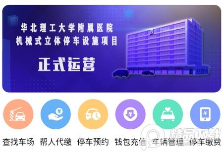 唐山智慧泊车app 唐山智慧泊车app