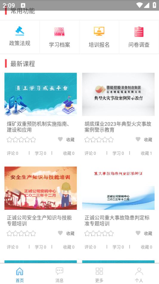 晋能控股装备制造集团学习成长app下载