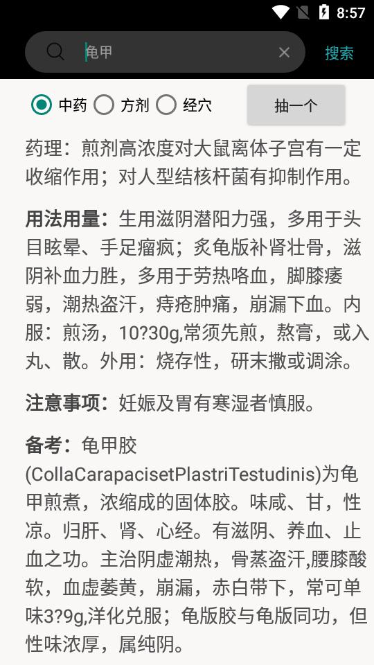 中药方剂app最新版v0.1.0 安卓手机版 v4.2.3