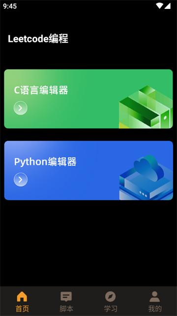 力扣编程app免费版 力扣编程app免费版