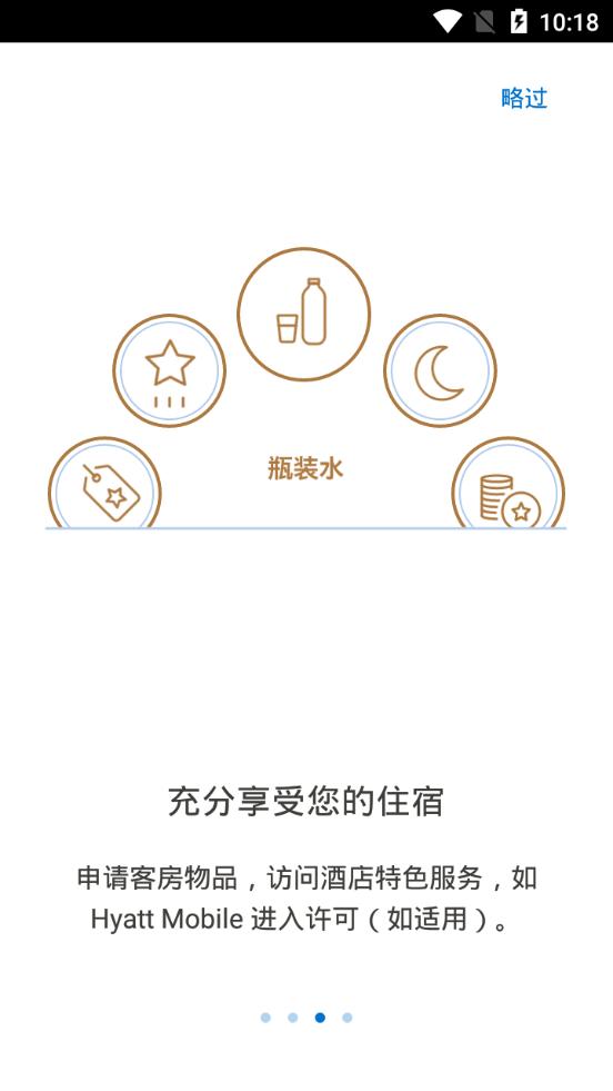凯悦酒店客户端4.66 安卓手机版 v4.5.4