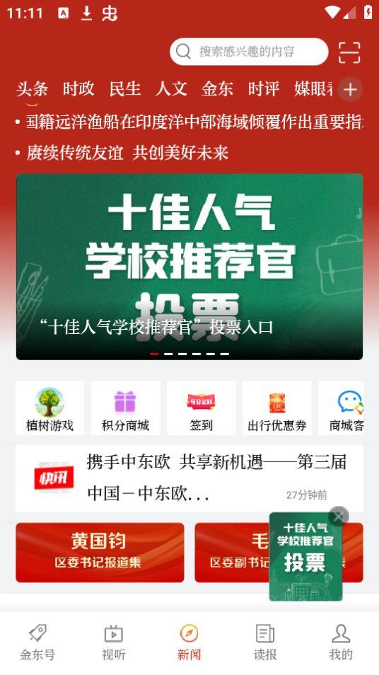 掌上金东app安卓版3.2.1最新版 v4.2.3