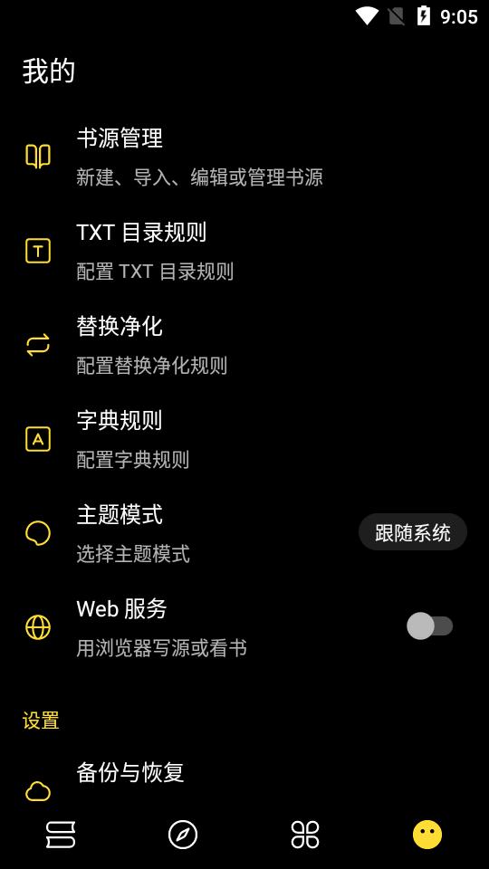火星小说app内置书源版v3.23.011918 安卓最新版 v6.4.3