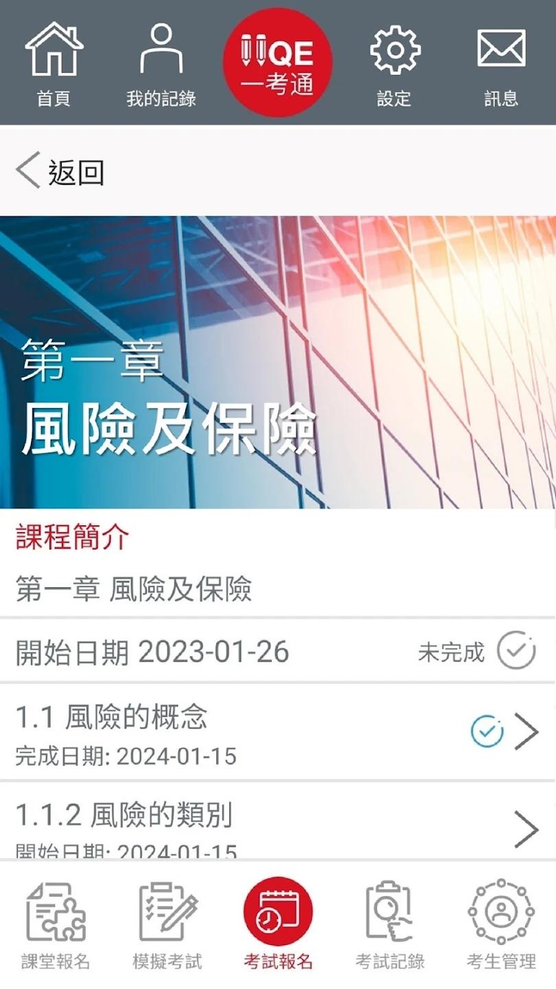IIQE一考通app下载6.2.0 安卓版 v3.1.4