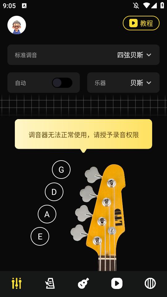 TunerLite调音器最新版1.4 手机版 v5.5.2