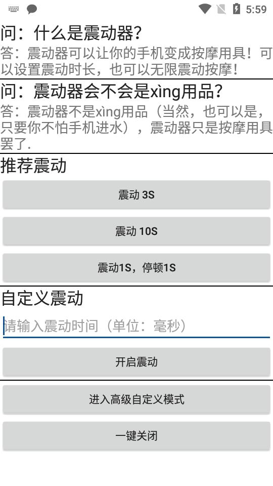 自定义震动器app1.0 安卓免费版 v5.4.3