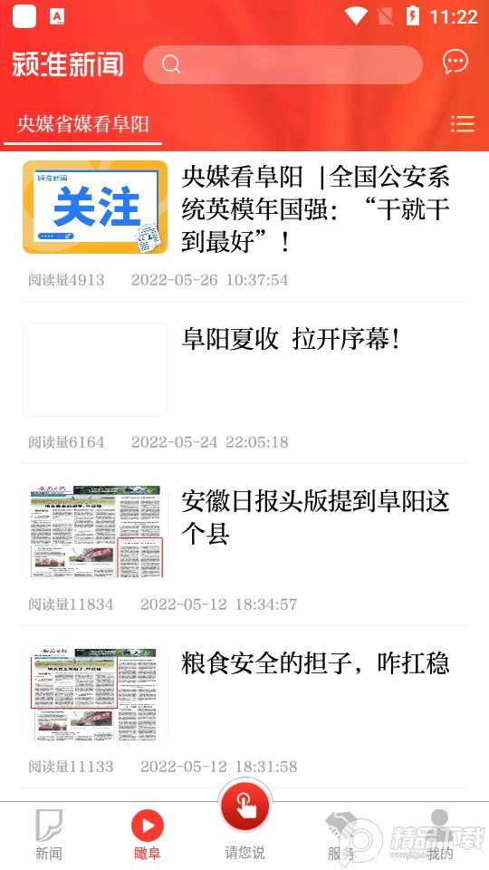 颍淮新闻app官方版2.9.17 最新版 v3.1.4