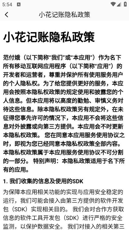 小花记账app