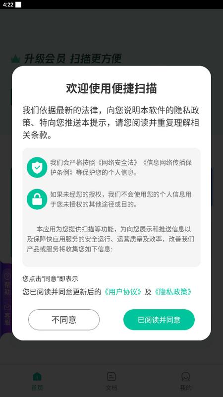 便捷扫描app1.20.0.1-SNAPSHOT手机版 v4.3.1