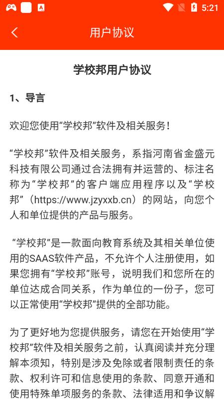 教之源学校邦v3.31.2 最新版 v6.3.3