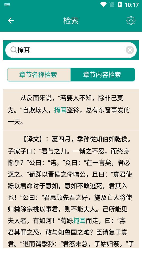 中国智谋app离线版v7.6.0 安卓手机版 v5.1.1