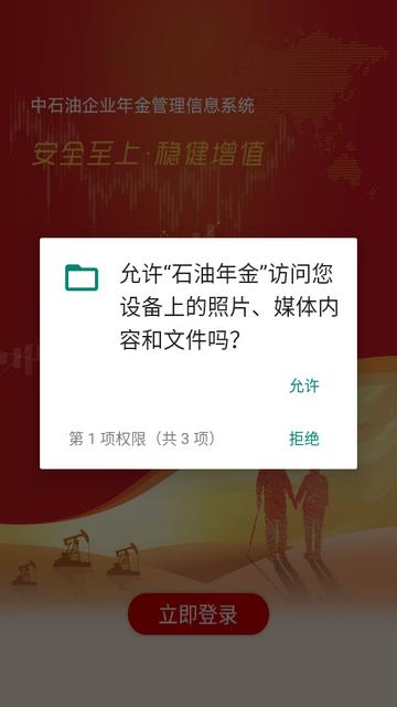 石油年金app最新版