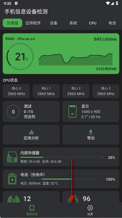 手机信息设备检测app免广告版 手机信息设备检测app免广告版