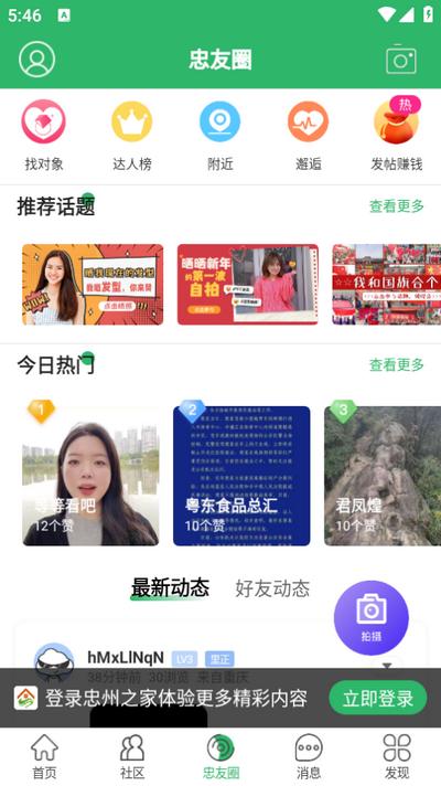 忠州之家app官方版 忠州之家app官方版