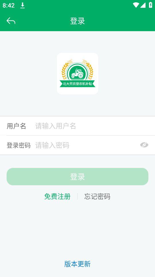 北大荒农垦农机补贴app官方安卓版1.0.1最新版 v6.1.4