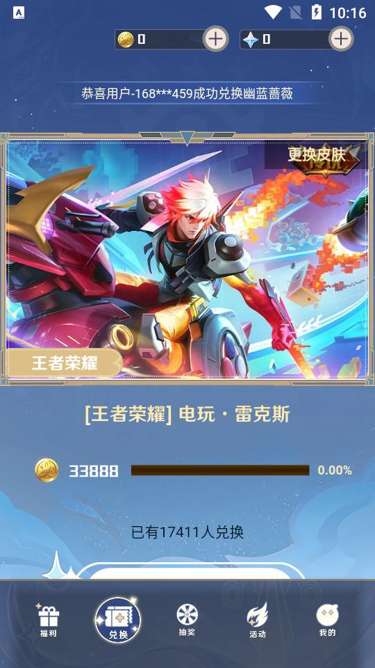 天天换皮肤手机最新版2.4.3 安卓最新版 v5.0.4