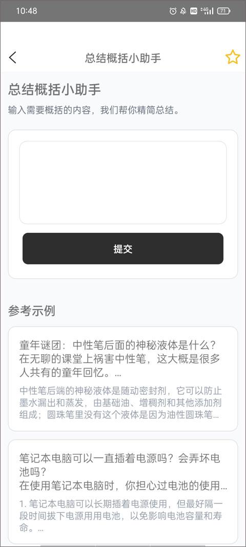 AI帮个忙安卓最新版1.0 官方版 v4.3.4